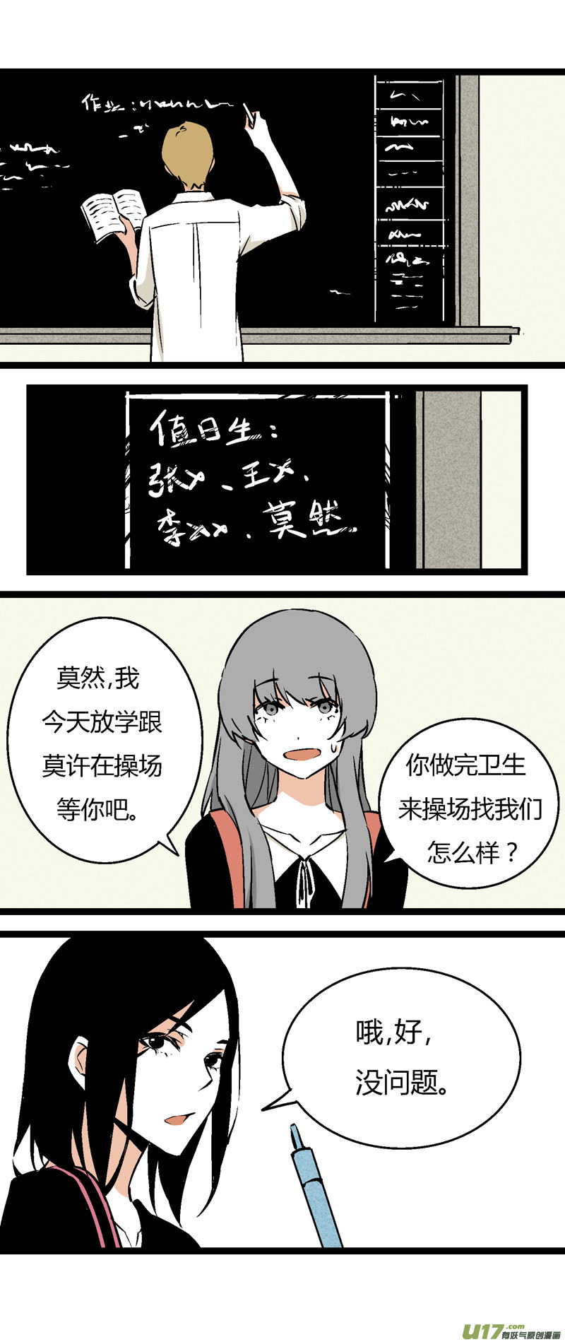 25 黎梨的告白-第31话