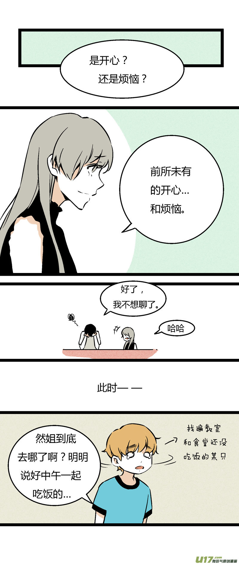 27 没有理由的&ldquo;喜欢&rdquo;-第33话