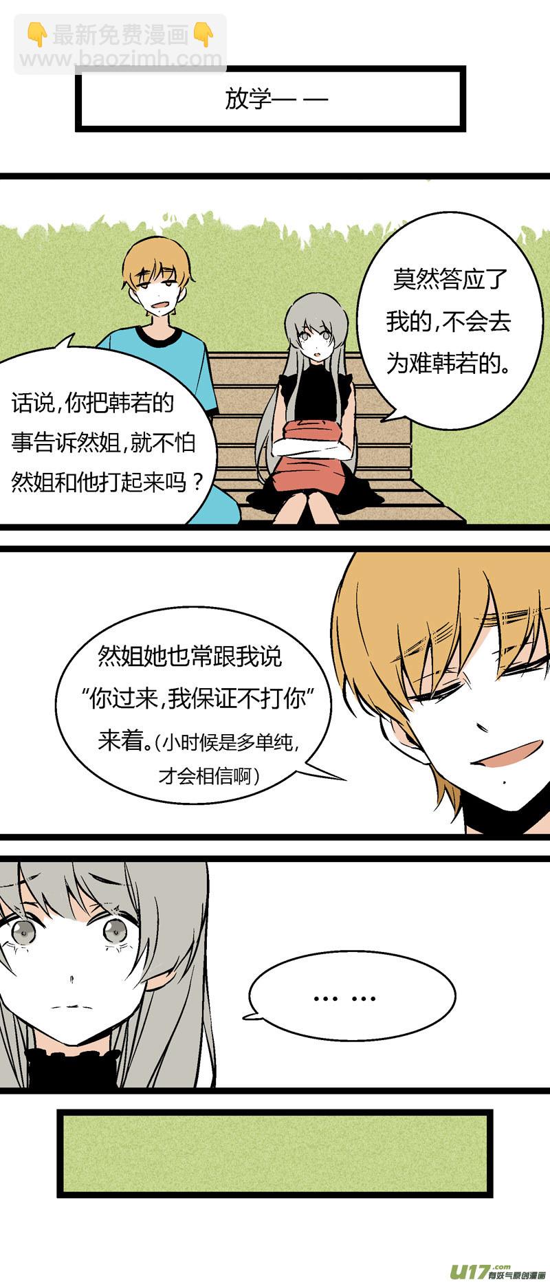 27 没有理由的&ldquo;喜欢&rdquo;-第33话