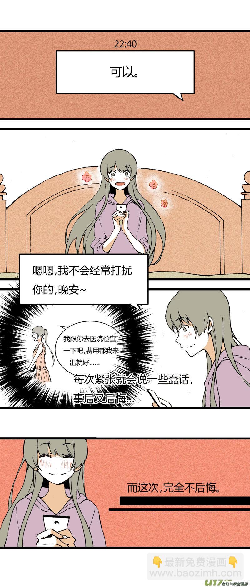 31 喜欢不起，所以&ldquo;讨厌&rdquo;-第37话