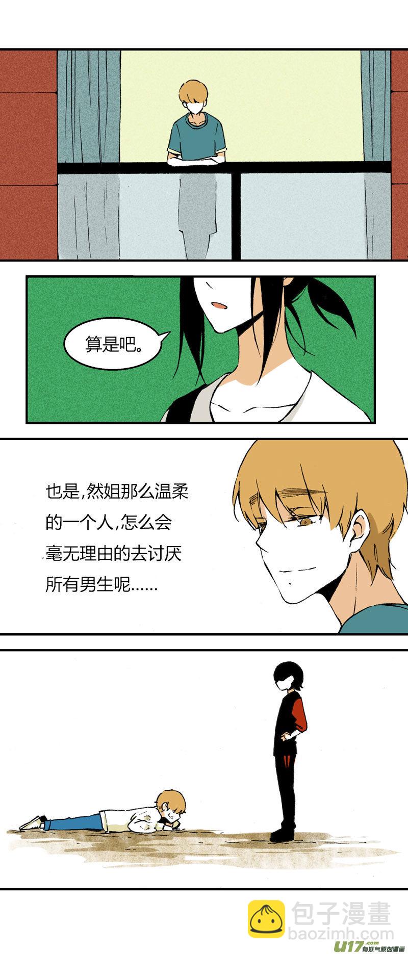 31 喜欢不起，所以&ldquo;讨厌&rdquo;-第37话