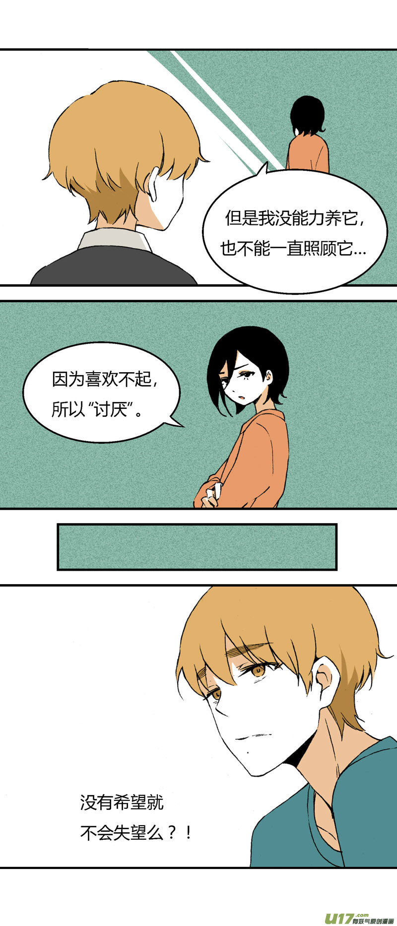 31 喜欢不起，所以&ldquo;讨厌&rdquo;-第37话