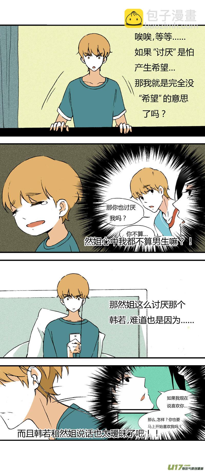 31 喜欢不起，所以&ldquo;讨厌&rdquo;-第37话