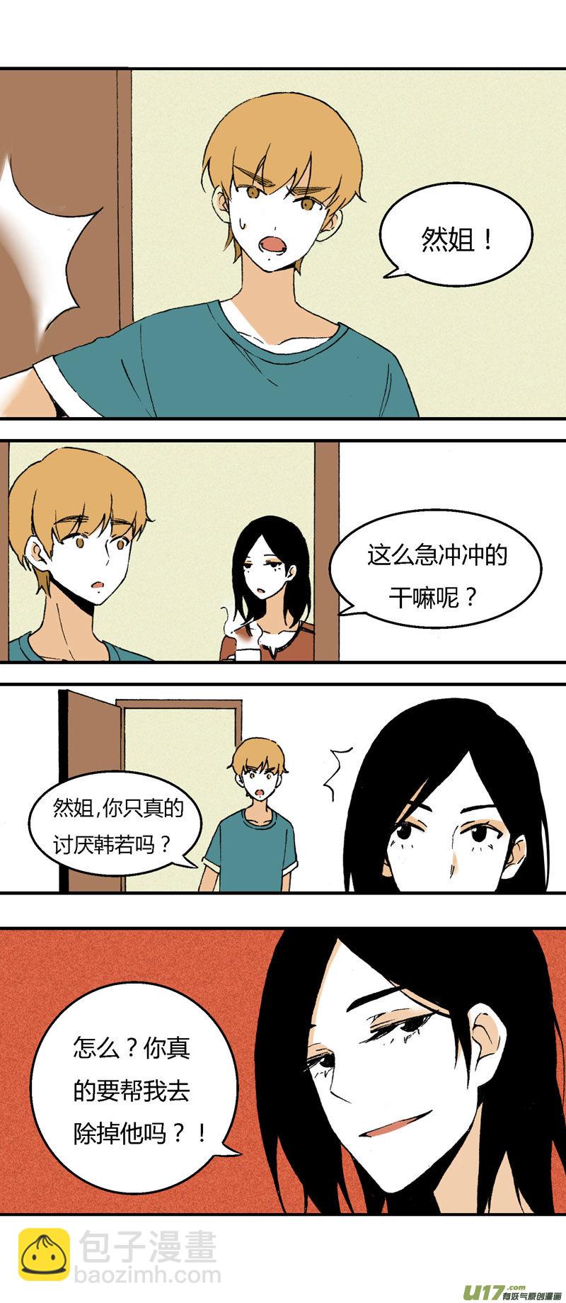 31 喜欢不起，所以&ldquo;讨厌&rdquo;-第37话