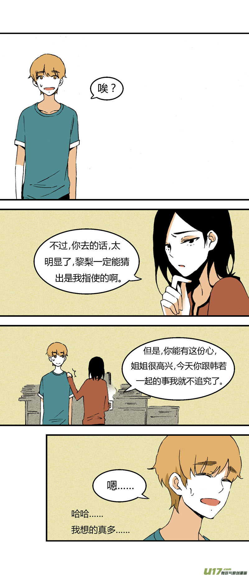 31 喜欢不起，所以&ldquo;讨厌&rdquo;-第37话