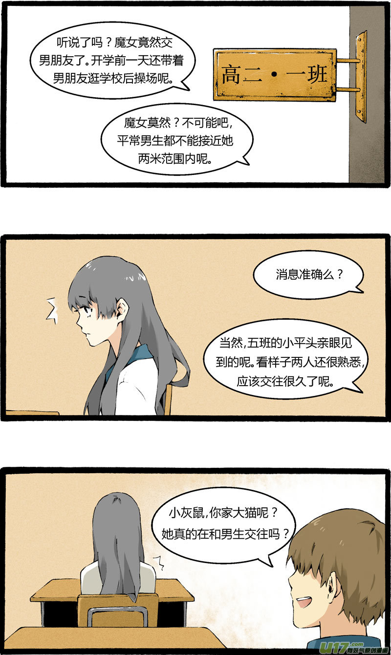 3 开学第一天（上）-第5话