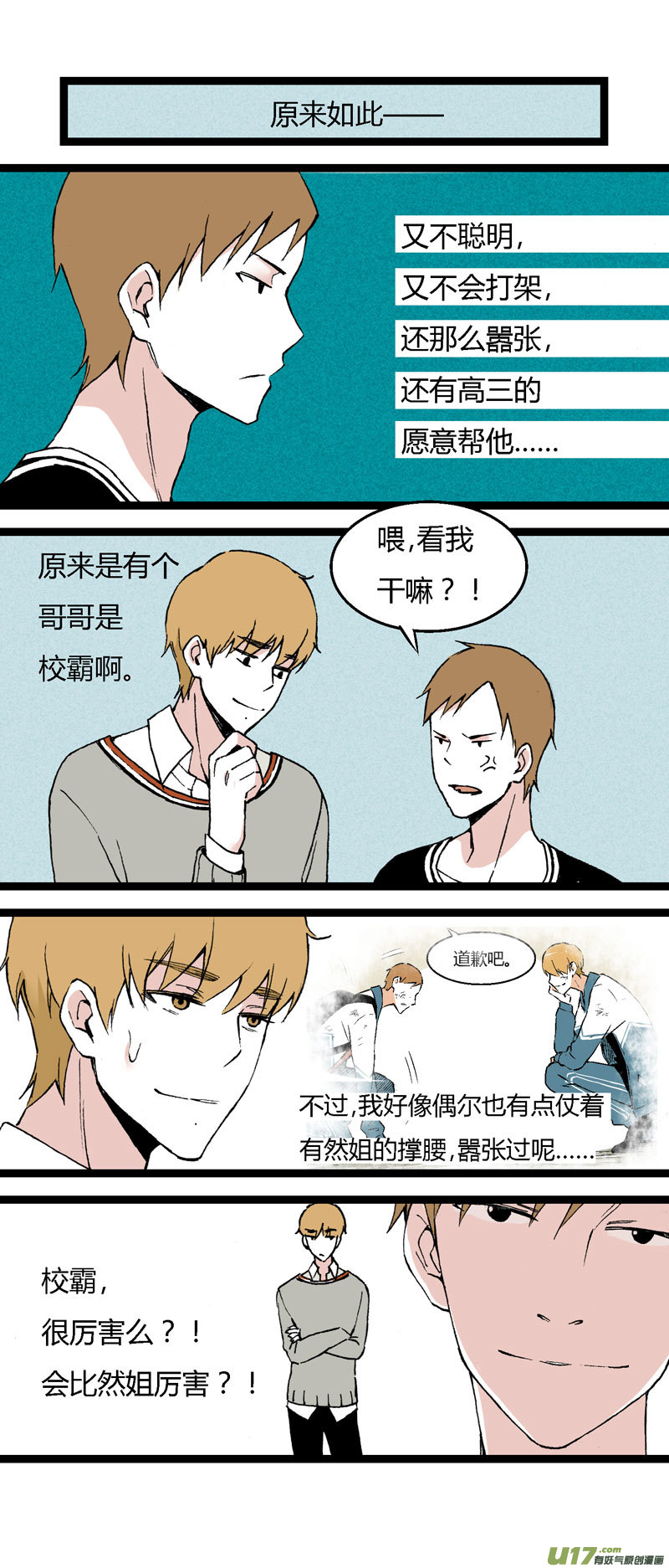 35 逃课（下）-第41话