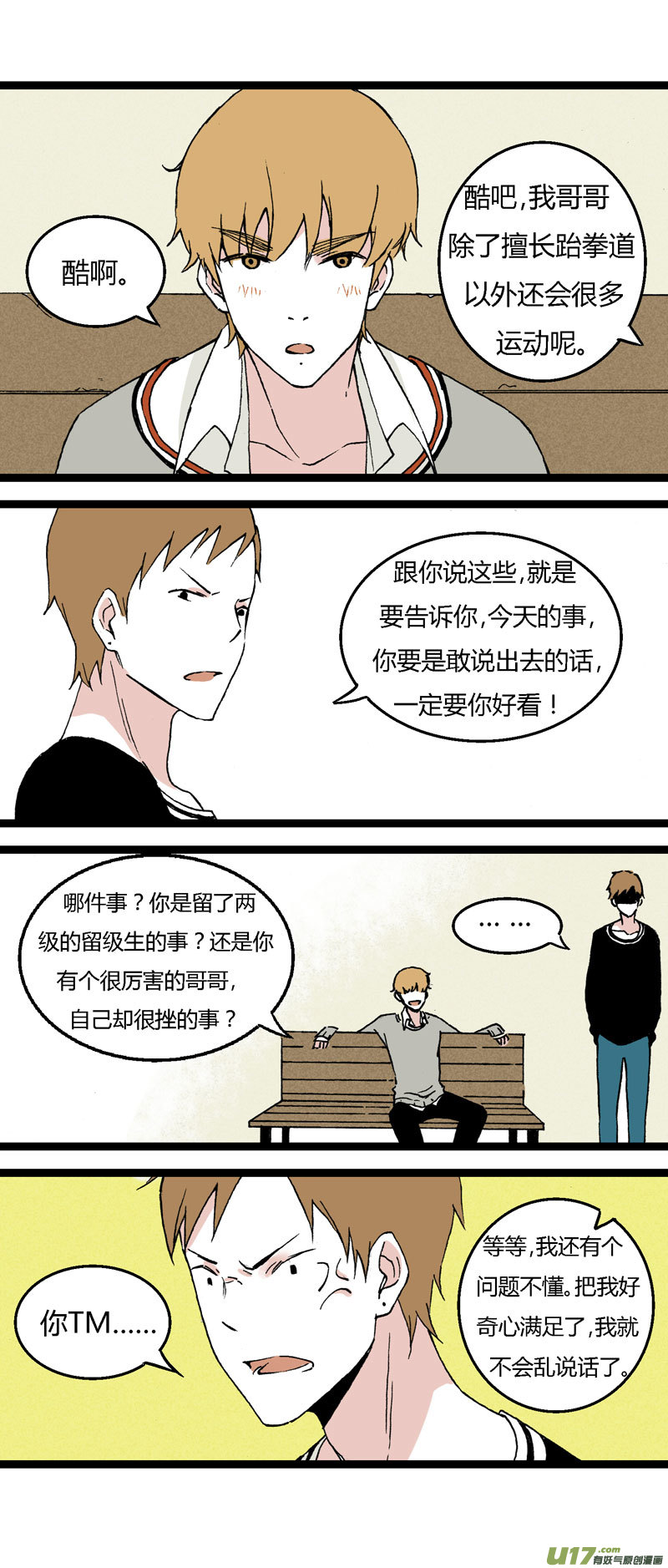 35 逃课（下）-第41话