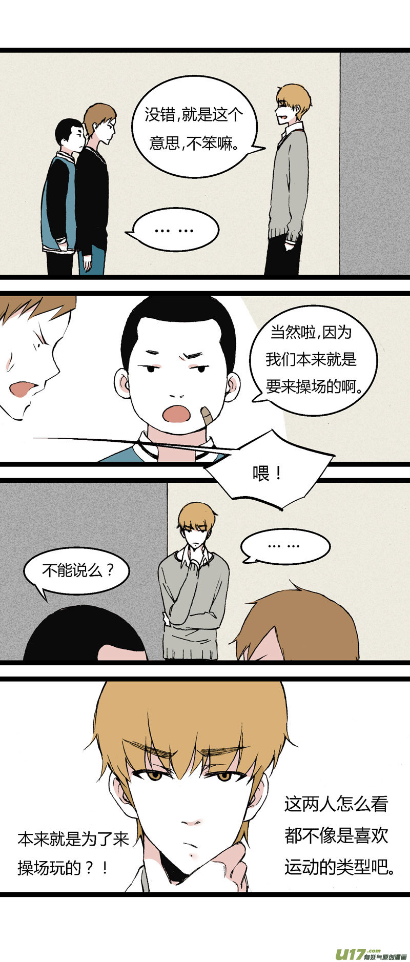 35 逃课（下）-第41话