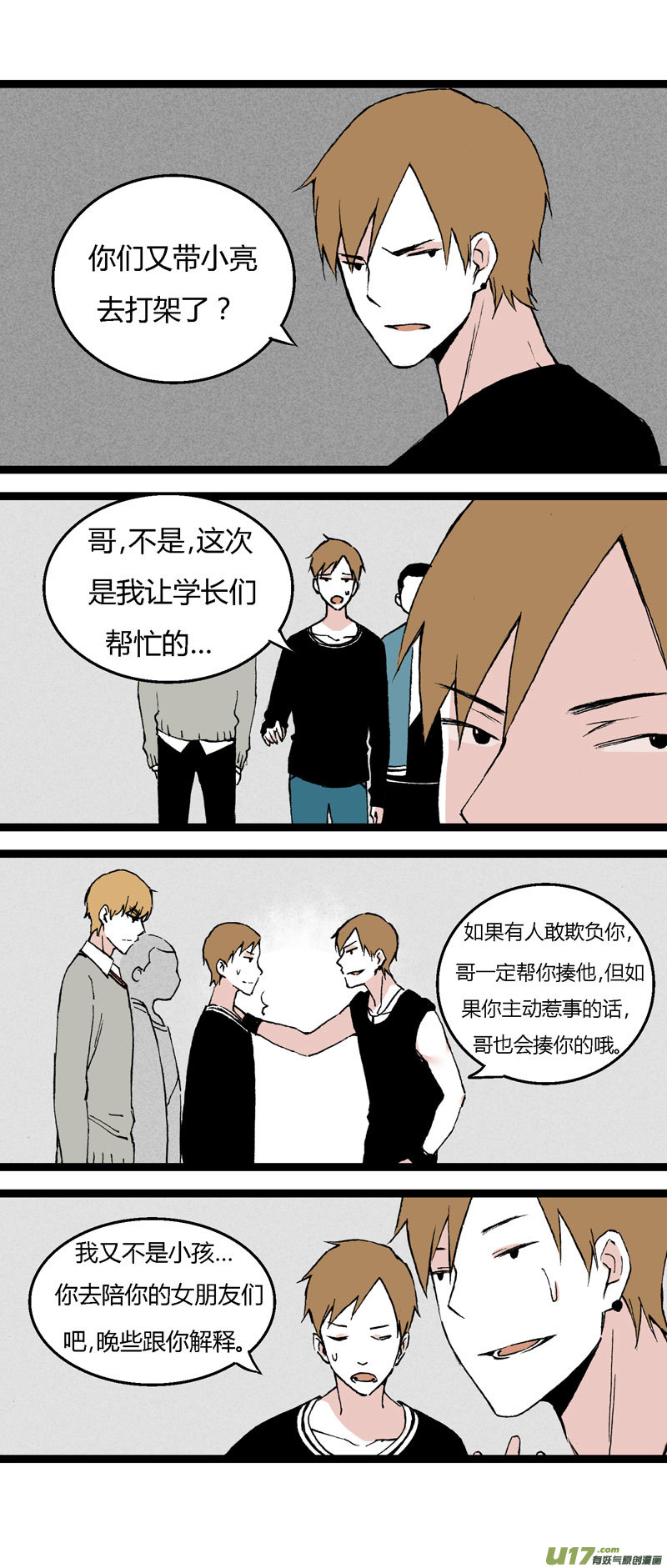 35 逃课（下）-第41话