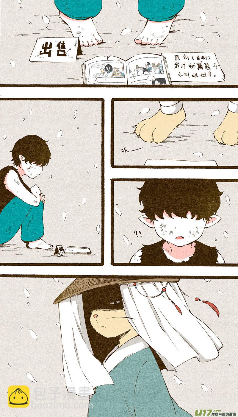 番外小短篇&mdash;&mdash;喵门主-第51话