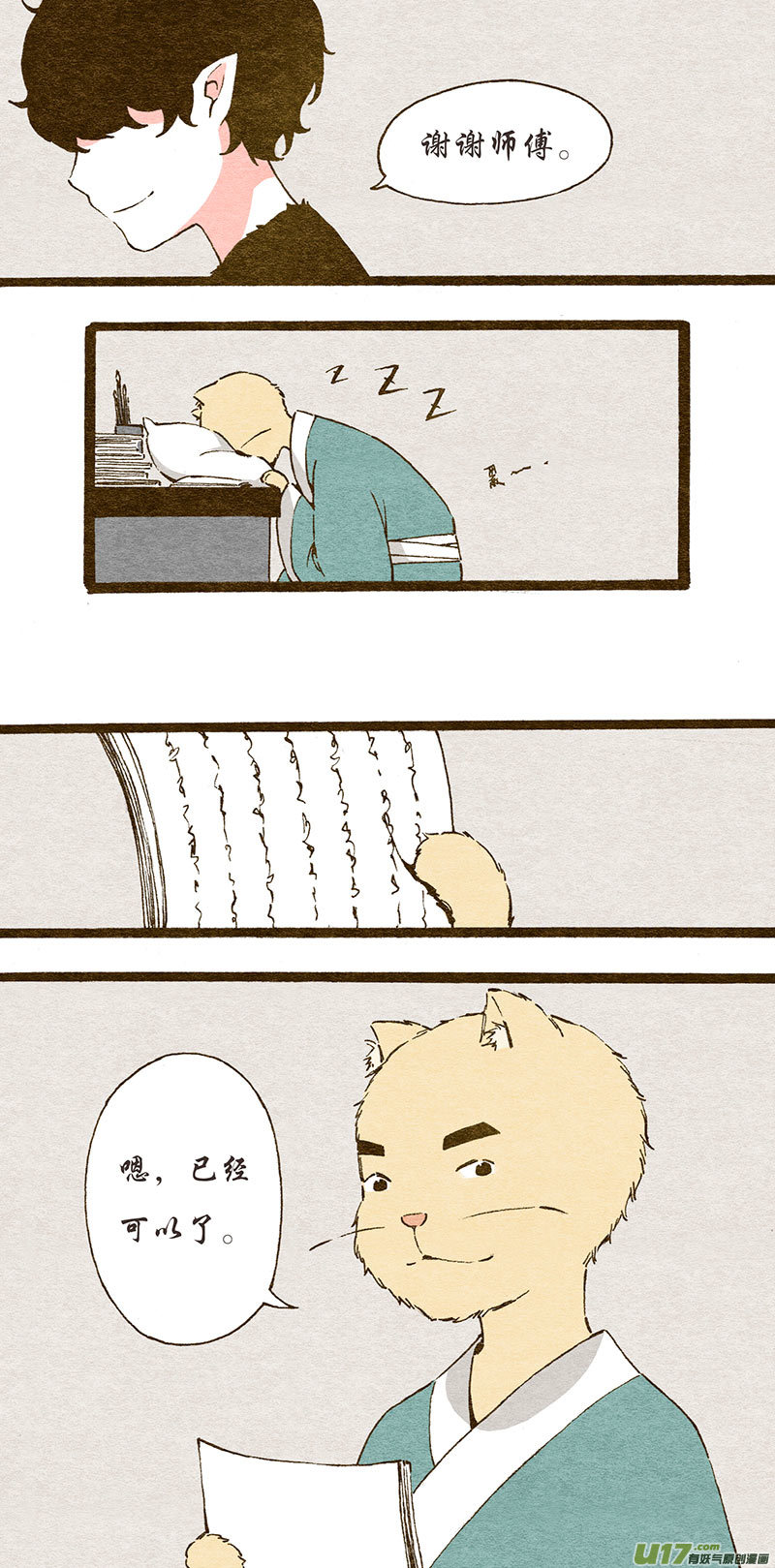 番外小短篇&mdash;&mdash;喵门主-第51话