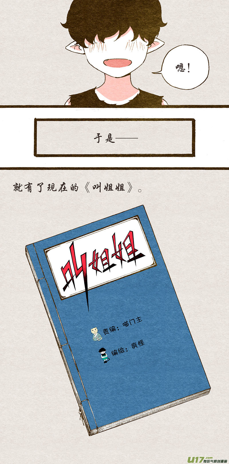 番外小短篇&mdash;&mdash;喵门主-第51话