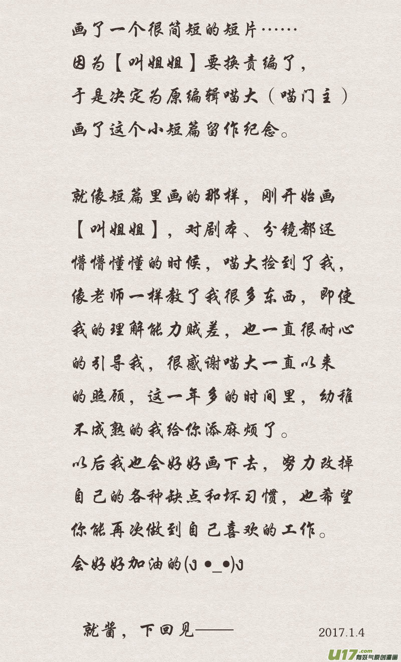 番外小短篇&mdash;&mdash;喵门主-第51话