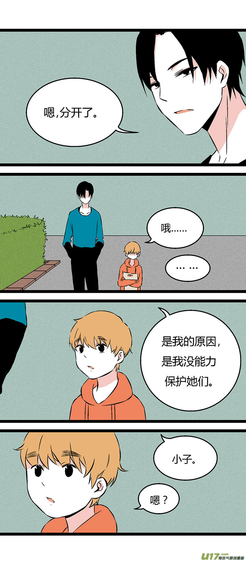 50 左叔叔（下）-第57话