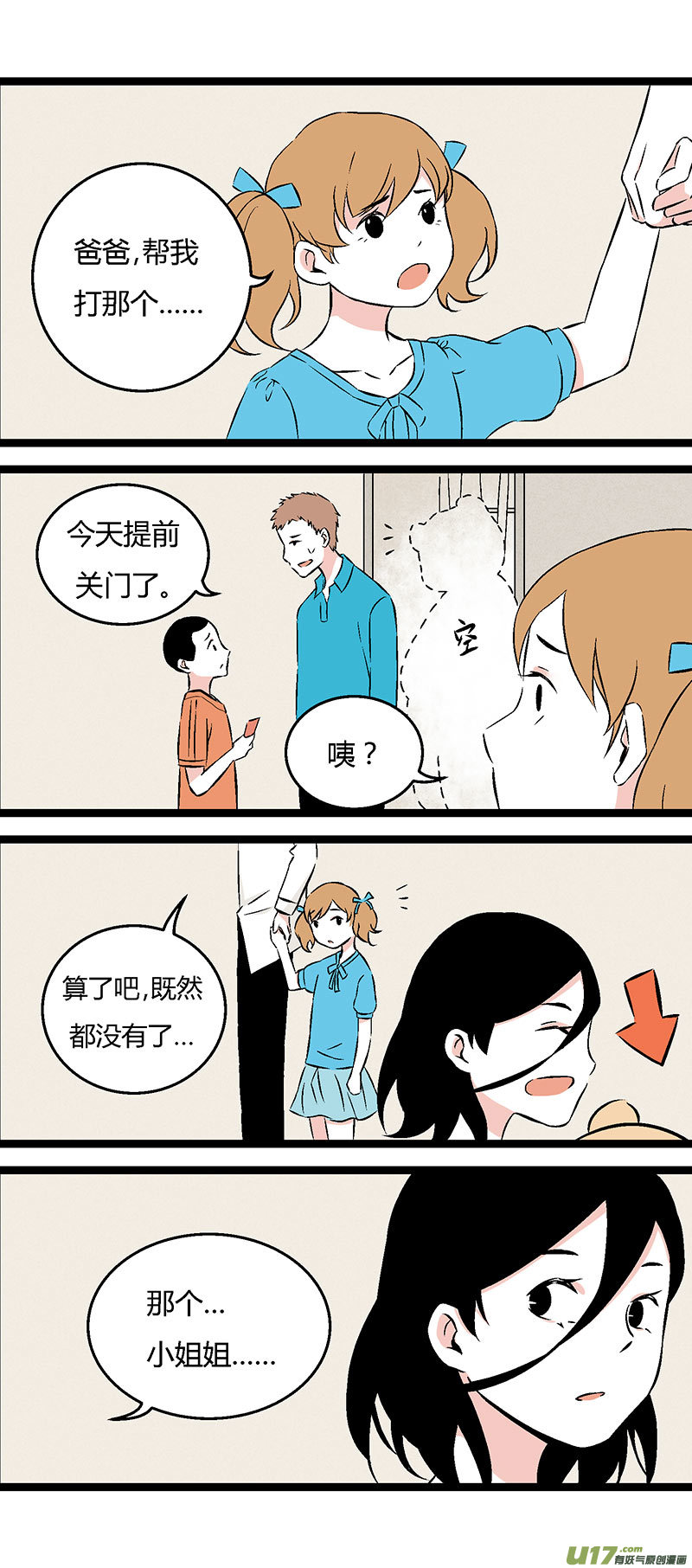 50 左叔叔（下）-第57话