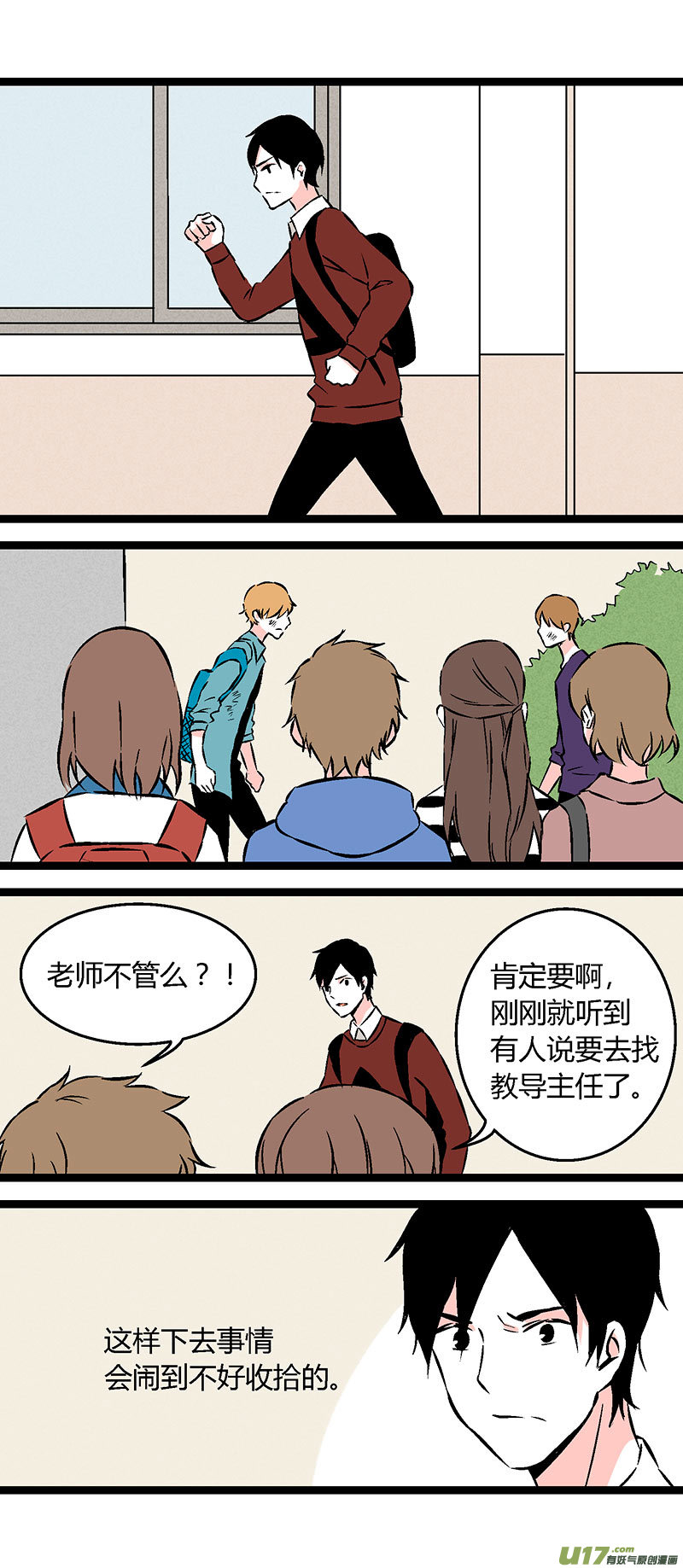 54 小卖部闹事（下）-第61话