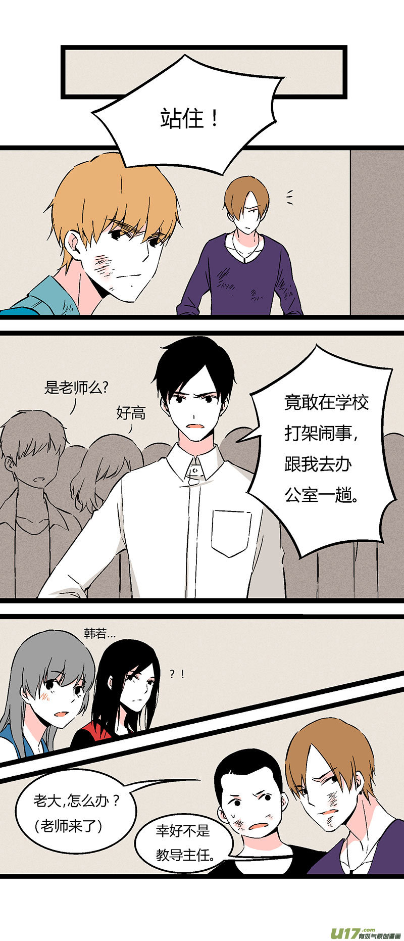 54 小卖部闹事（下）-第61话