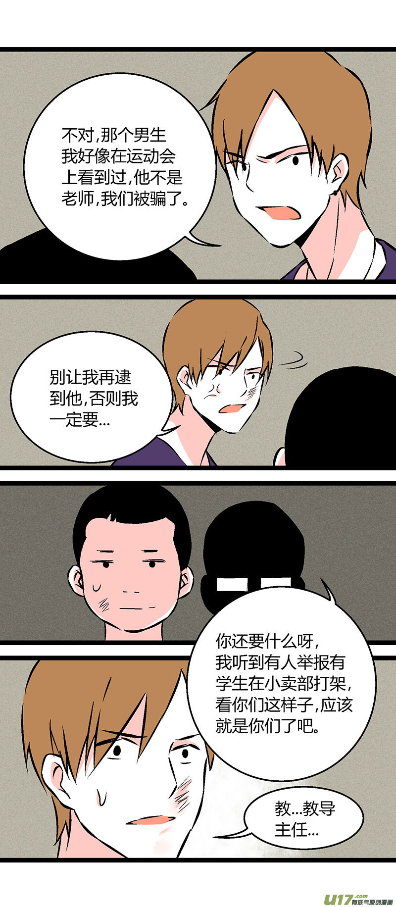 54 小卖部闹事（下）-第61话