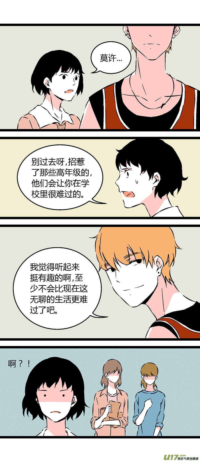 56 初中莫许-第63话