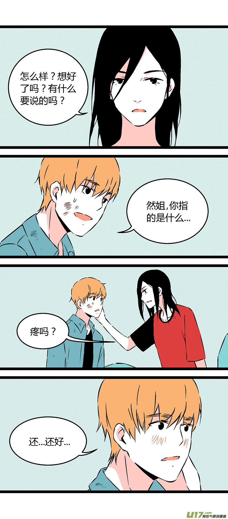 56 初中莫许-第63话