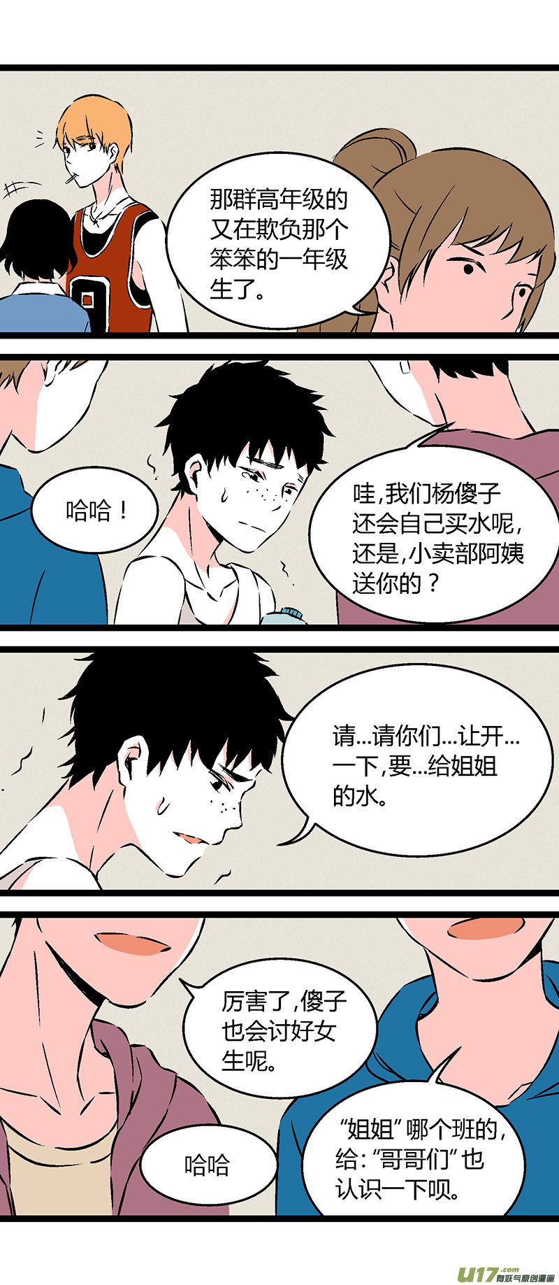 56 初中莫许-第63话