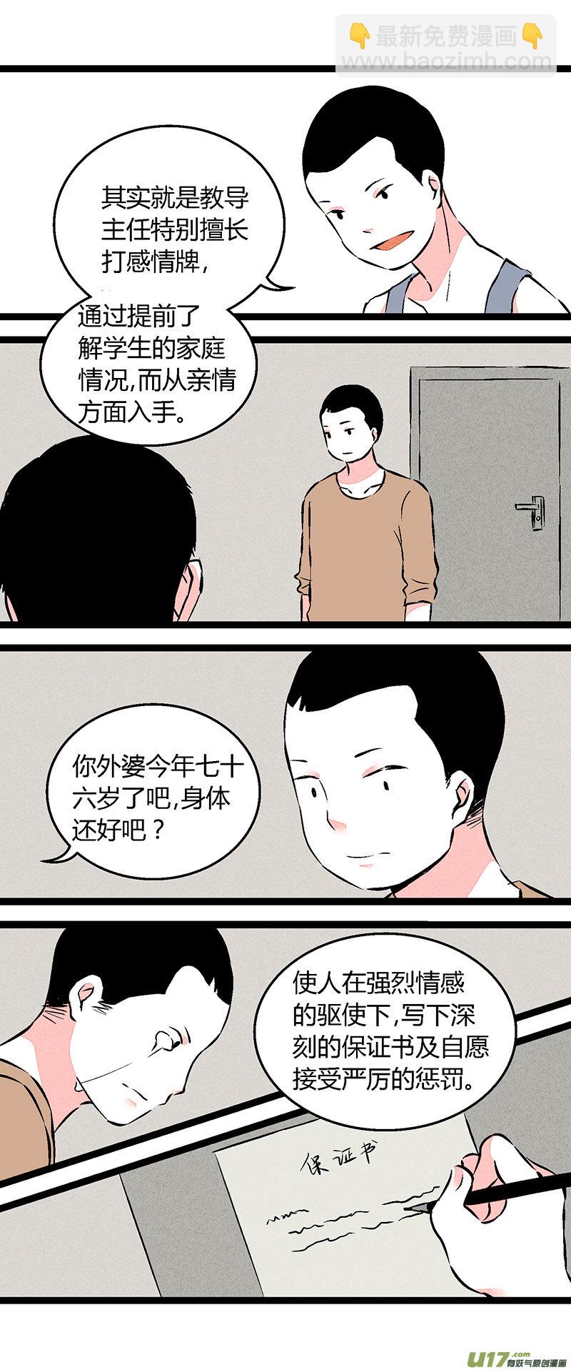 58 教导主任-第65话