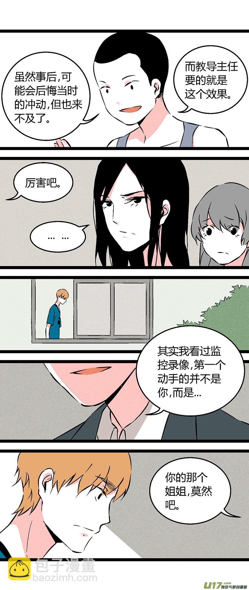 58 教导主任-第65话