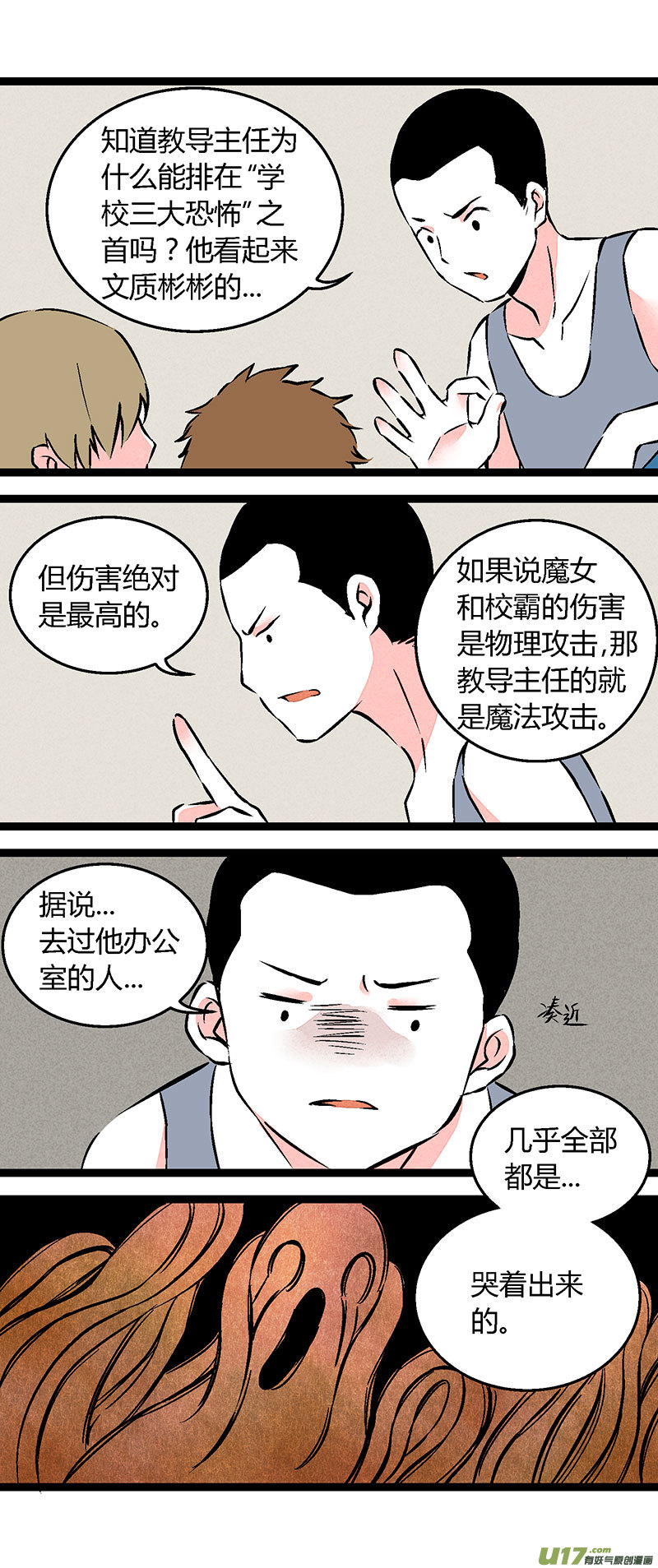 58 教导主任-第65话