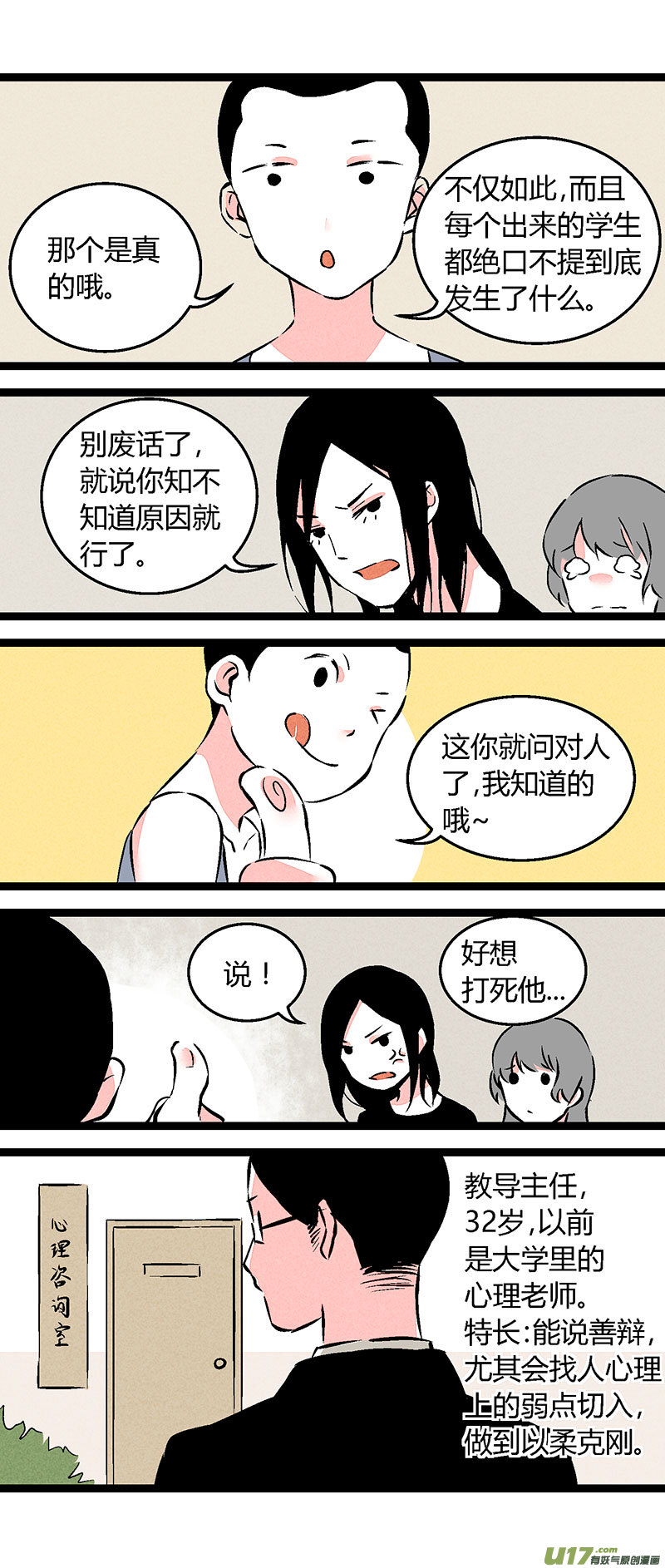 58 教导主任-第65话