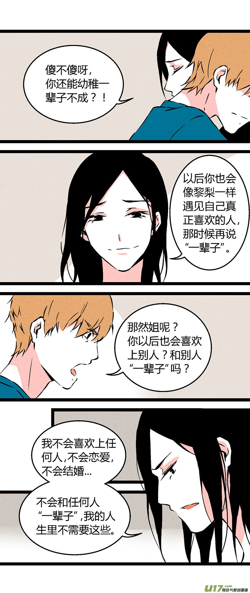 60 我也喜欢你（下）-第67话