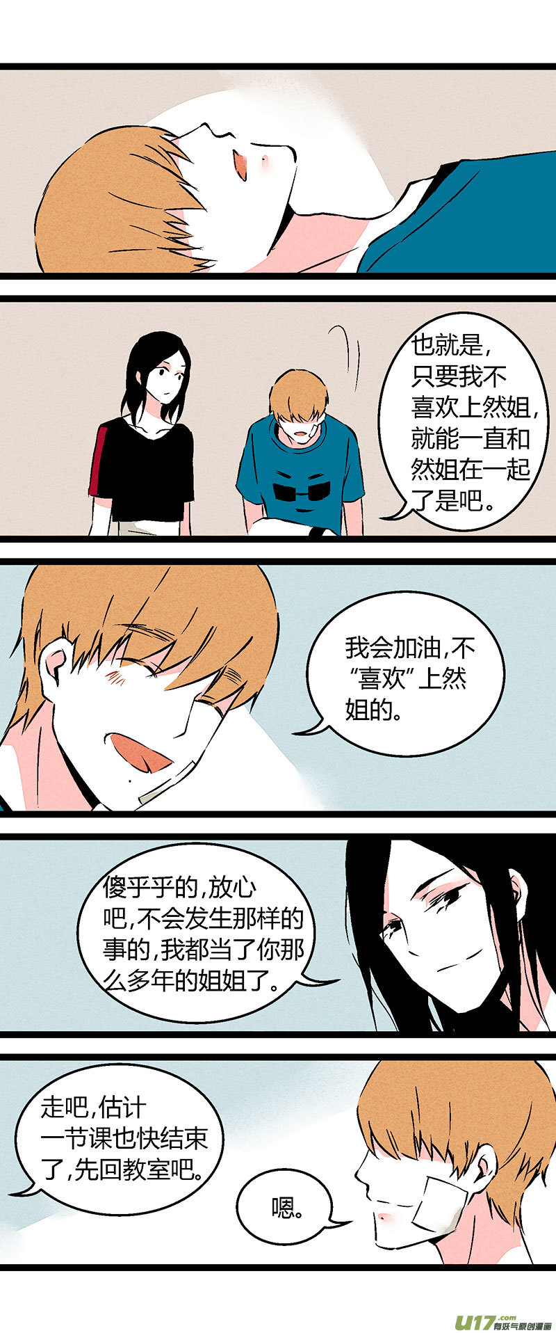 60 我也喜欢你（下）-第67话