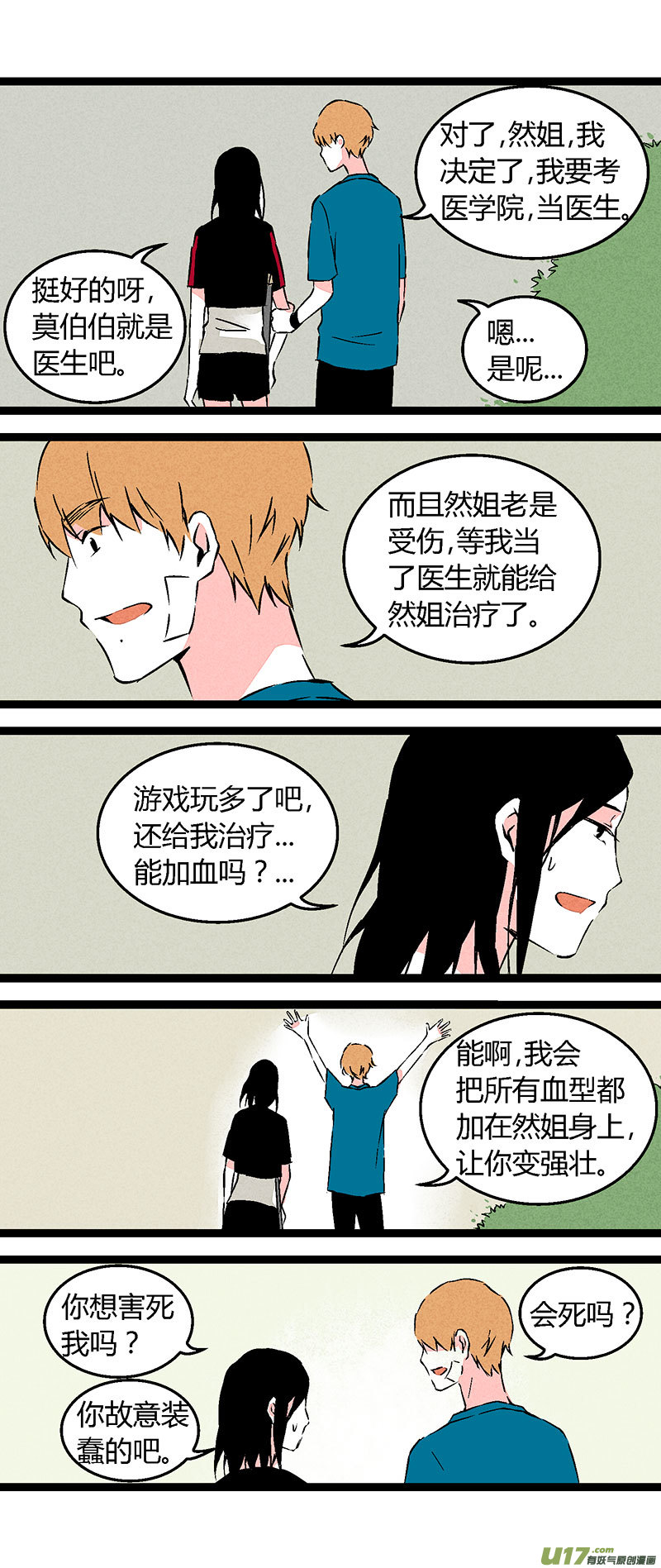 60 我也喜欢你（下）-第67话