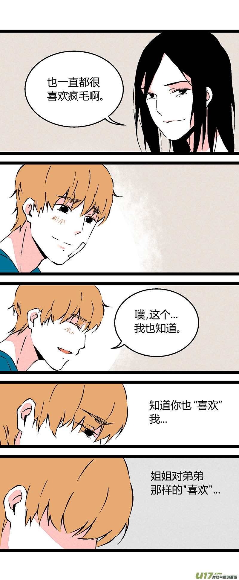 60 我也喜欢你（下）-第67话