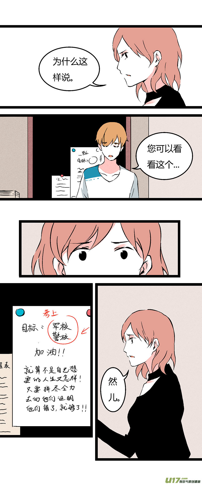 66 左文杰（上）-第73话