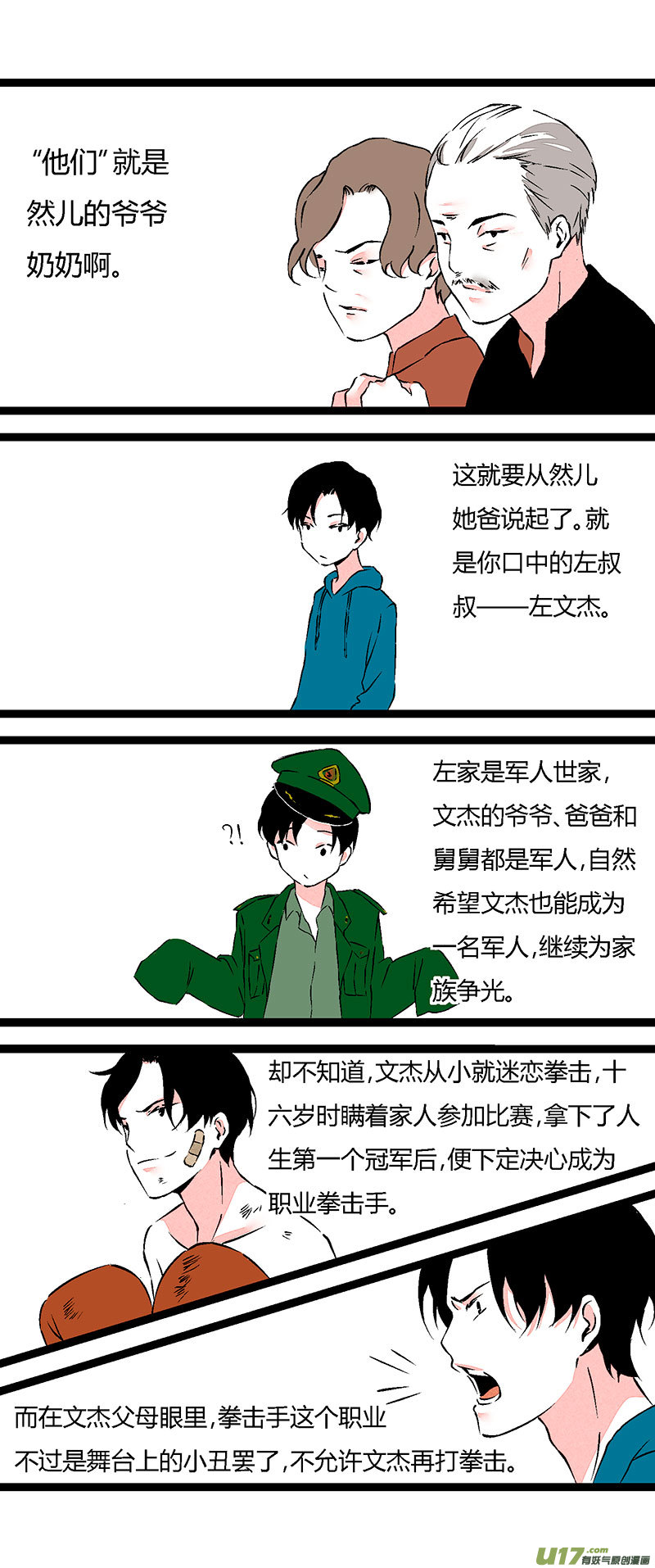 66 左文杰（上）-第73话