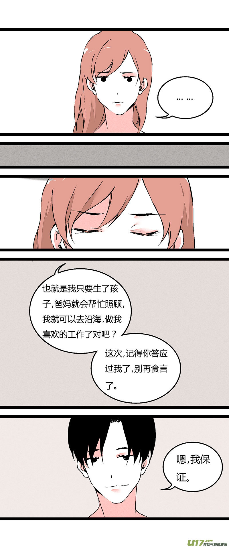 66 左文杰（上）-第73话