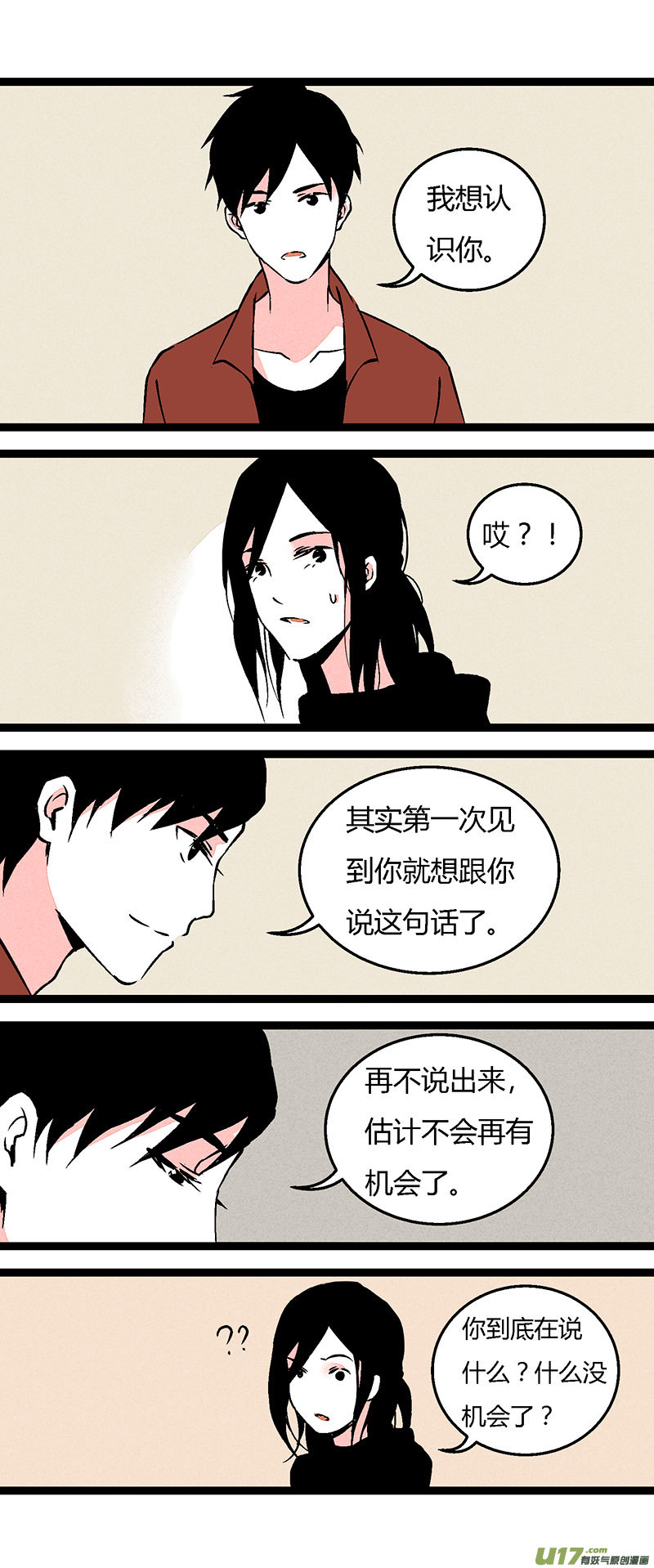 70 操场偶遇（下）-第77话