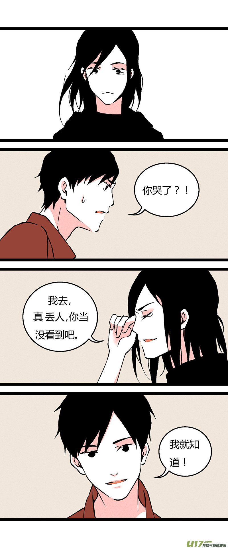 70 操场偶遇（下）-第77话