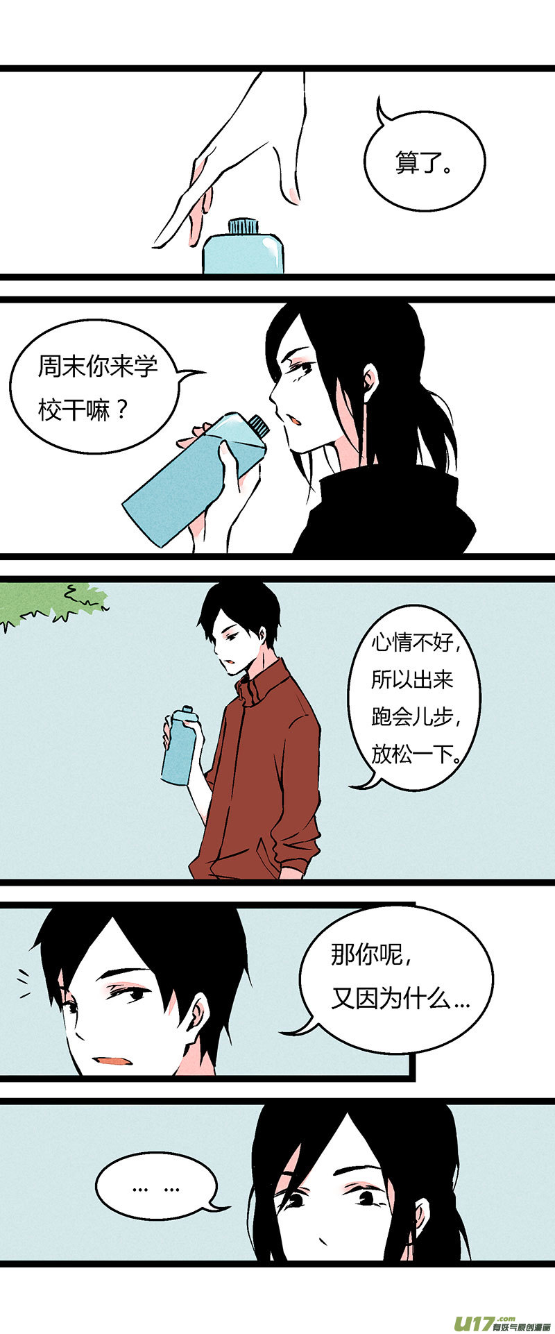 70 操场偶遇（下）-第77话