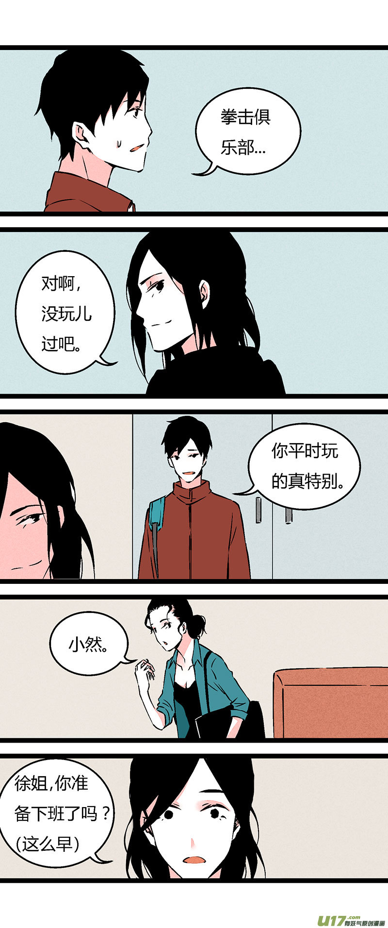 70 操场偶遇（下）-第77话