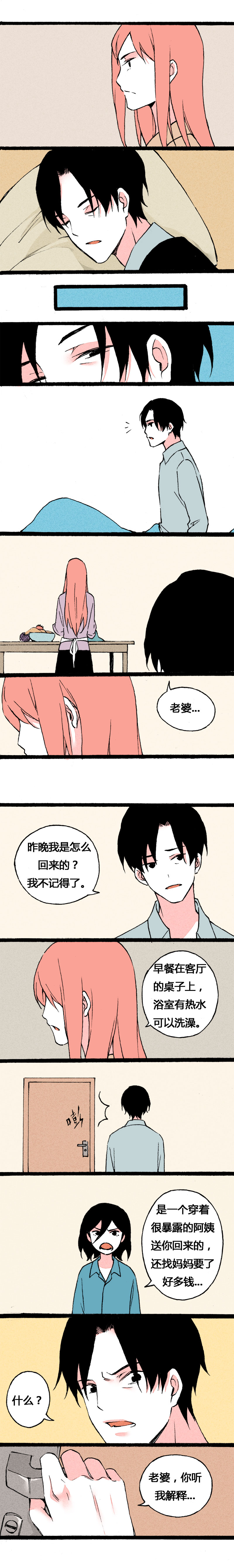 72 曾经最好的爸爸（中）-第79话