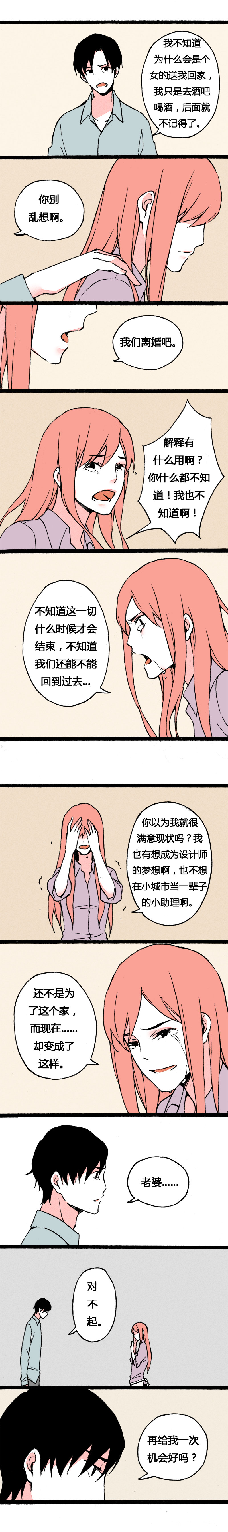 72 曾经最好的爸爸（中）-第79话