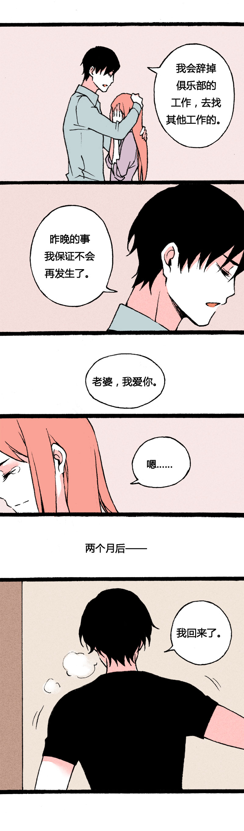 72 曾经最好的爸爸（中）-第79话