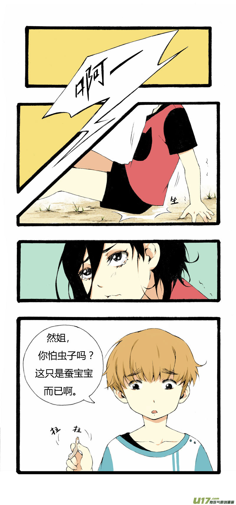 3 开学第一天（下）-第9话