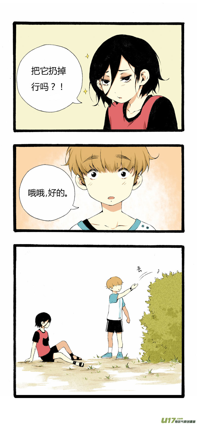 3 开学第一天（下）-第9话