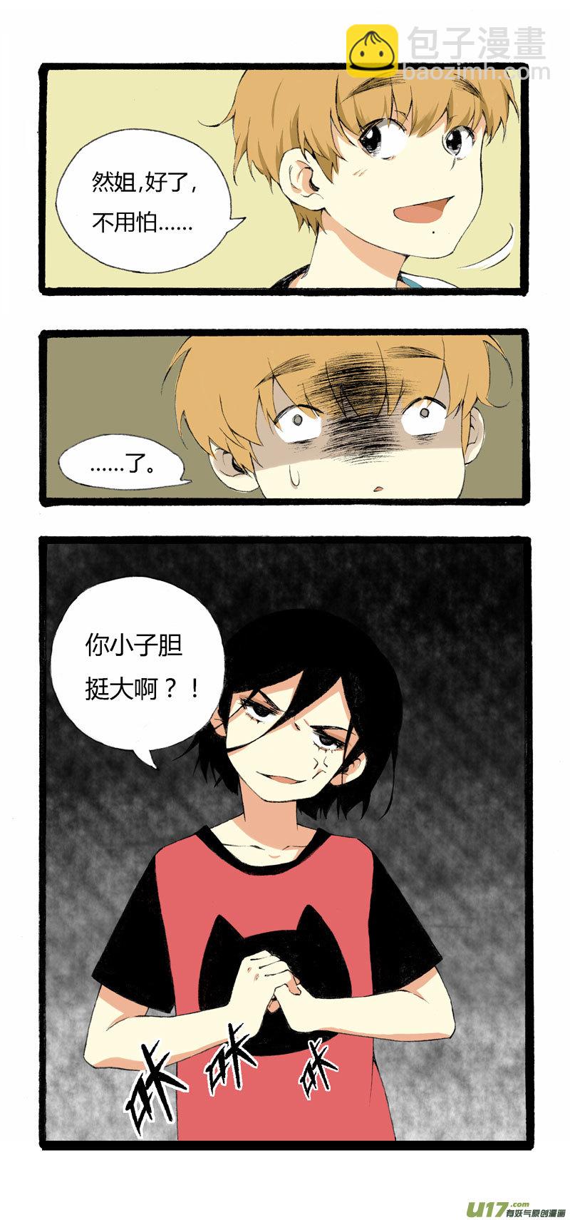 3 开学第一天（下）-第9话