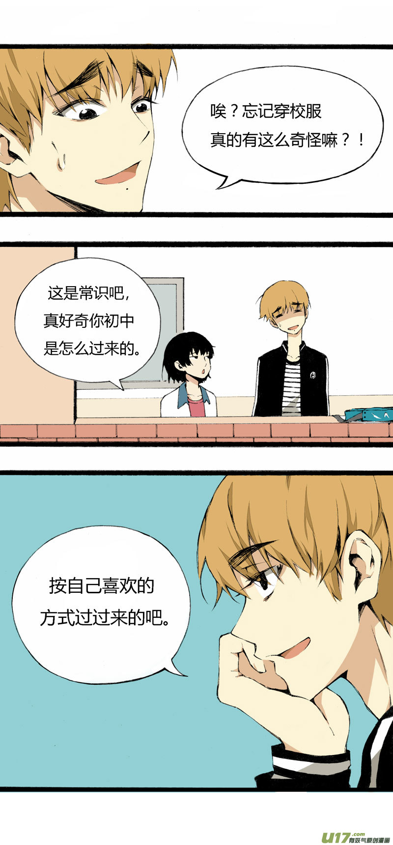 3 开学第一天（下）-第9话