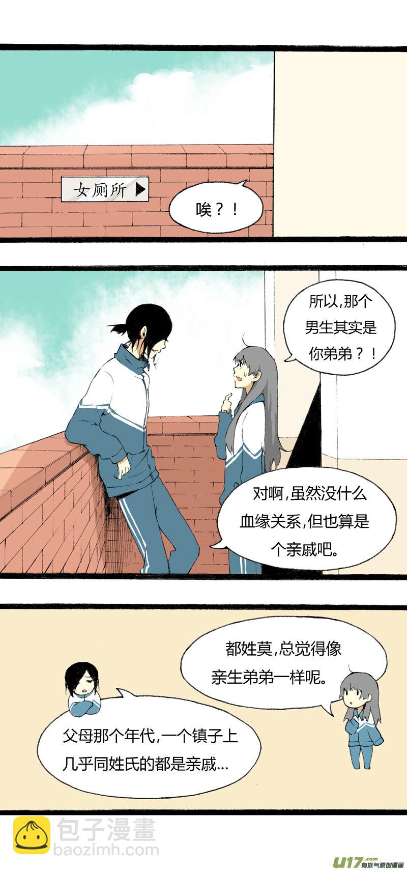 3 开学第一天（下）-第9话