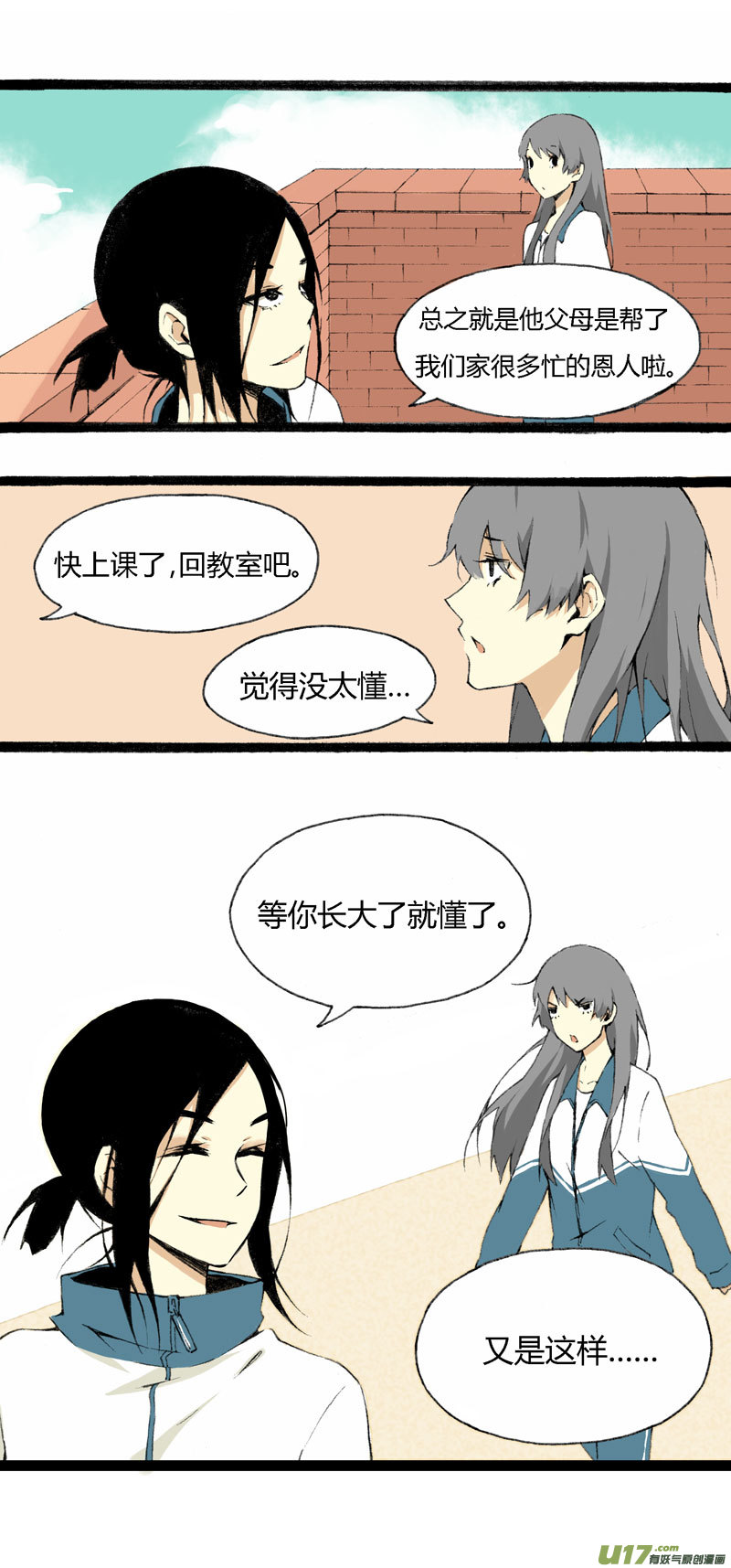 3 开学第一天（下）-第9话